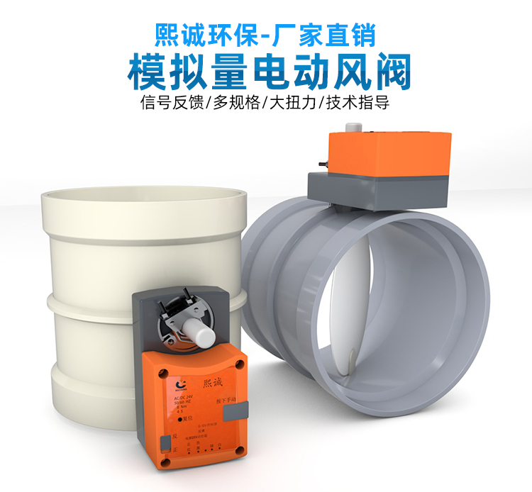 PP模擬量電動風(fēng)閥