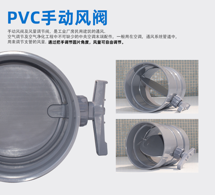 PVC手動(dòng)風(fēng)閥介紹 PVC手動(dòng)風(fēng)閥介紹